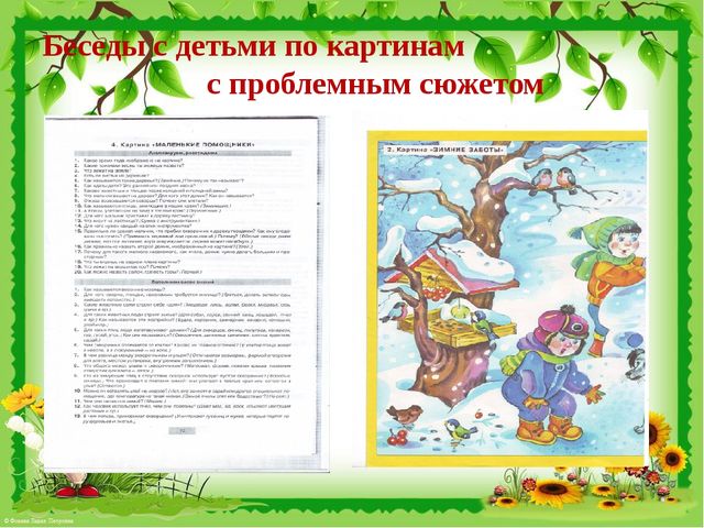 Презентация "Решение задач экологического воспитания детей дошкольного возраста через речевое развитие"
