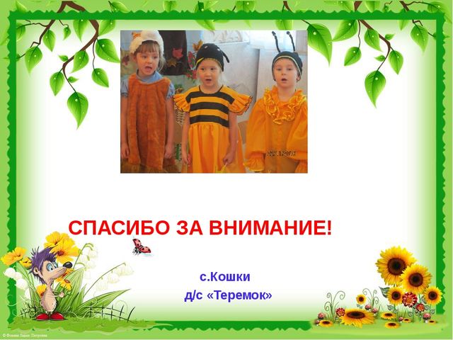 Презентация "Решение задач экологического воспитания детей дошкольного возраста через речевое развитие"