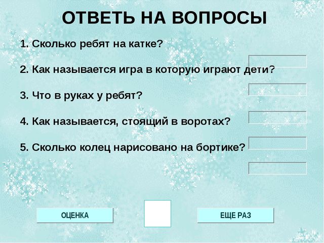 Игра на внимание "хоккей"