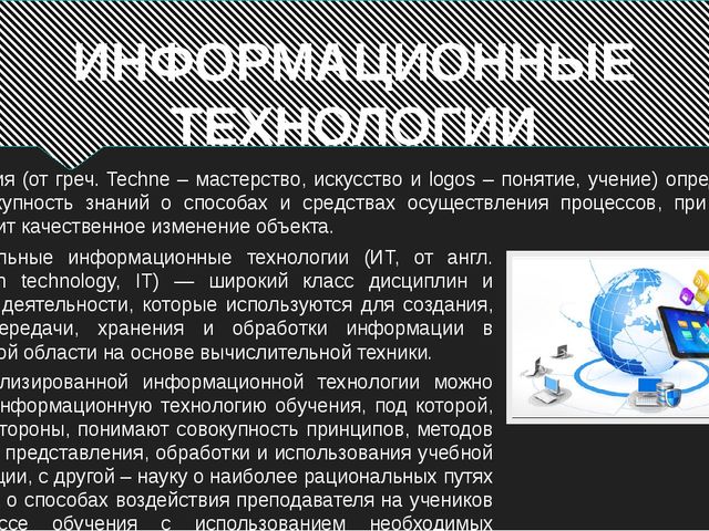 Информационные педагогические технологии в современном образовании