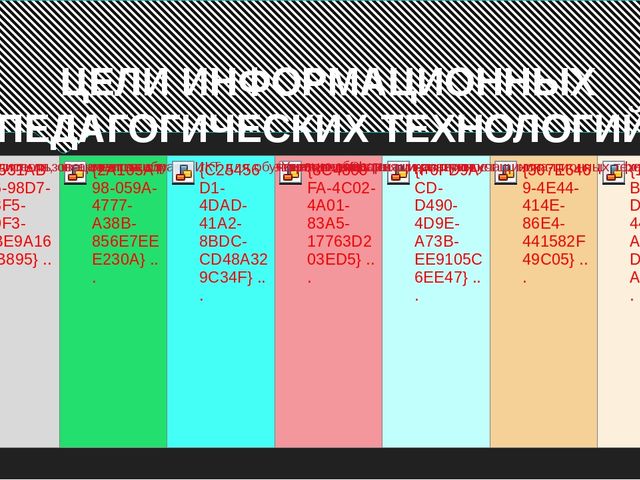 Информационные педагогические технологии в современном образовании