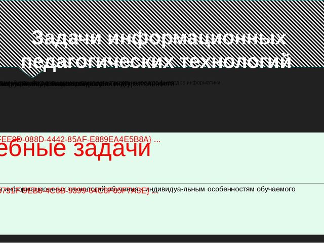 Информационные педагогические технологии в современном образовании