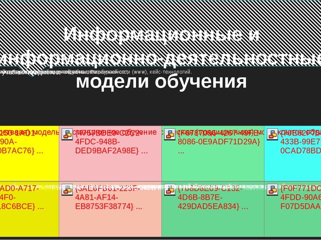 Информационные педагогические технологии в современном образовании