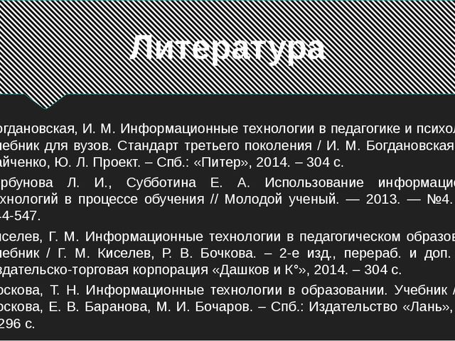 Информационные педагогические технологии в современном образовании