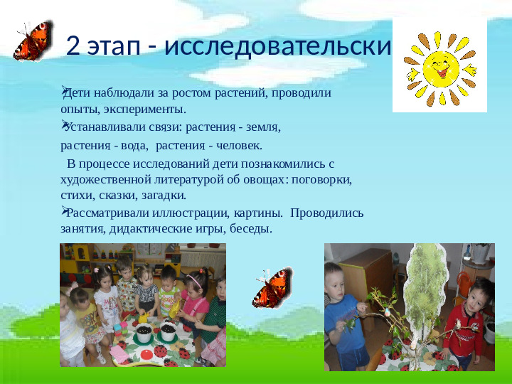 Презентация проекта детского сада «Огород на окошке»