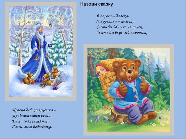 Презентация на тему "Наши любимые сказки"