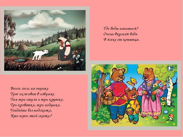 Презентация на тему "Наши любимые сказки"