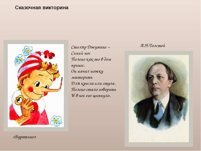 Презентация на тему "Наши любимые сказки"