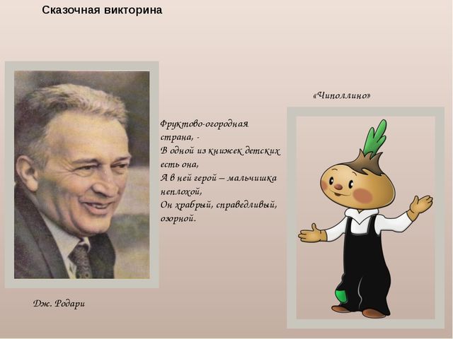Презентация на тему "Наши любимые сказки"