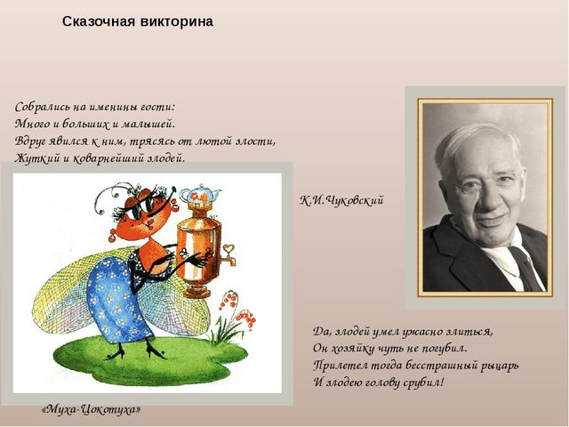 Презентация на тему "Наши любимые сказки"