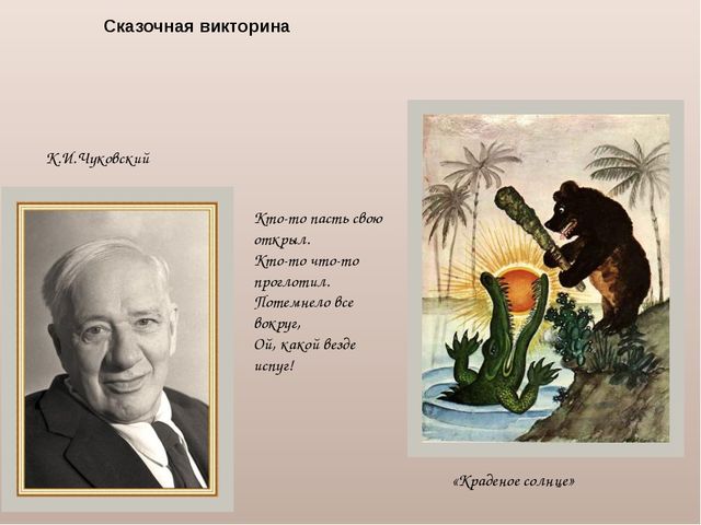 Презентация на тему "Наши любимые сказки"
