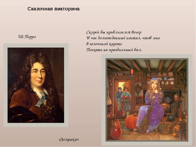 Презентация на тему "Наши любимые сказки"