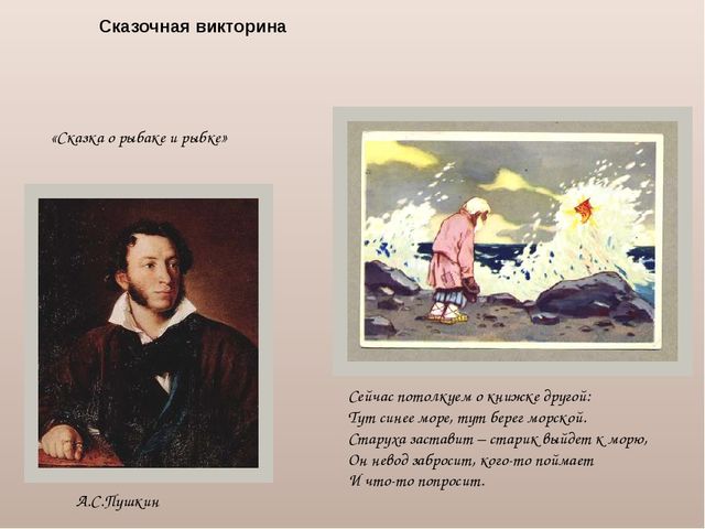 Презентация на тему "Наши любимые сказки"