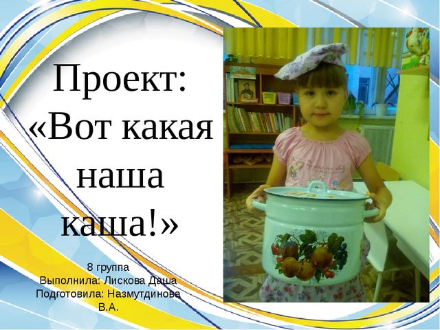 Презентация на тему "Геркулесовая каша, что мы знаем о ней?"