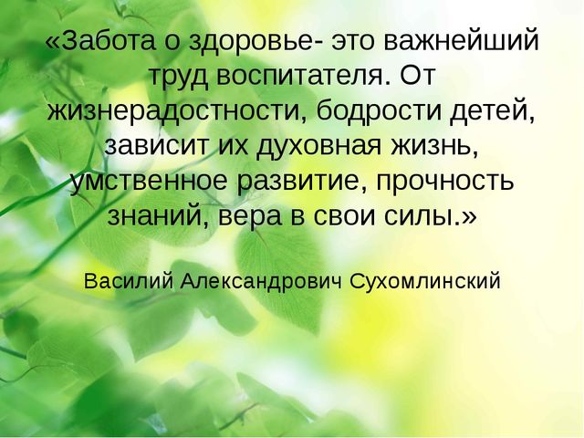 Презентация по здоровьесберегающим технологиям в ДОУ