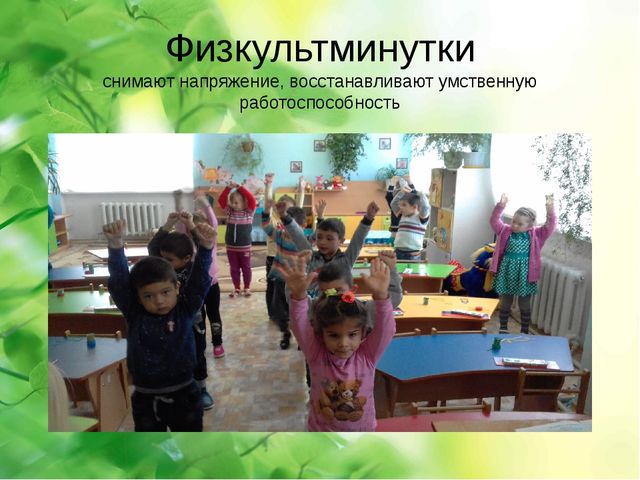 Презентация по здоровьесберегающим технологиям в ДОУ