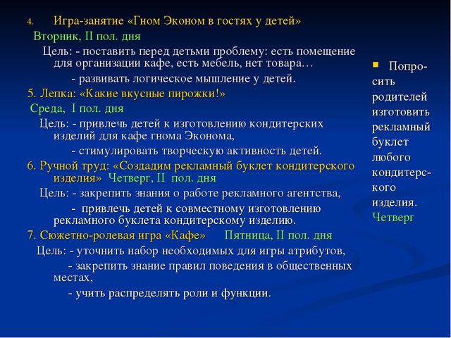 Презентация "Экономическое воспитание дошкольников"