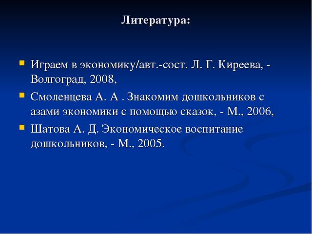 Презентация "Экономическое воспитание дошкольников"
