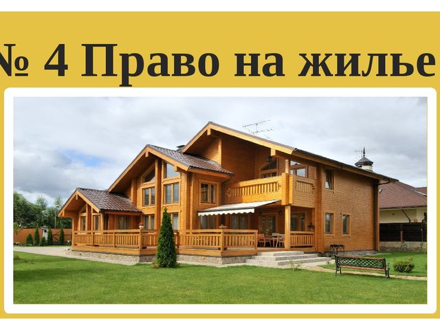 Презентация по правам ребенка на тему "Права детей"