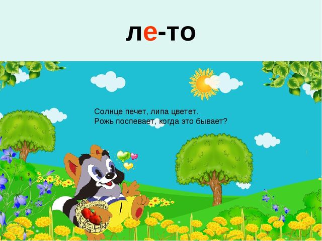 Презентация к занятию по обучению грамоте для дошкольников на тему "Буквы Е,е" по учебнику О.Н.Левик