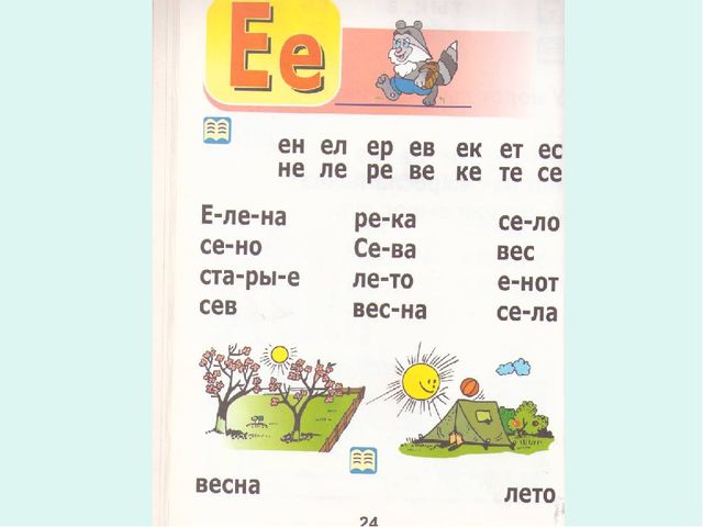 Презентация к занятию по обучению грамоте для дошкольников на тему "Буквы Е,е" по учебнику О.Н.Левик