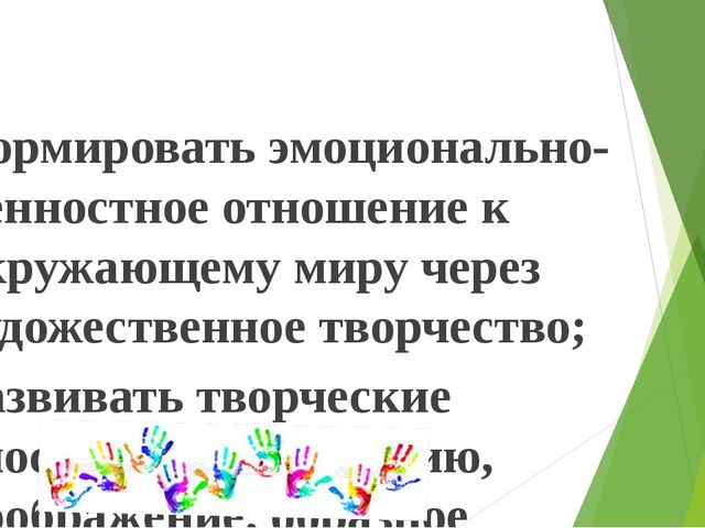 Презентация "Программа кружковой деятельности"