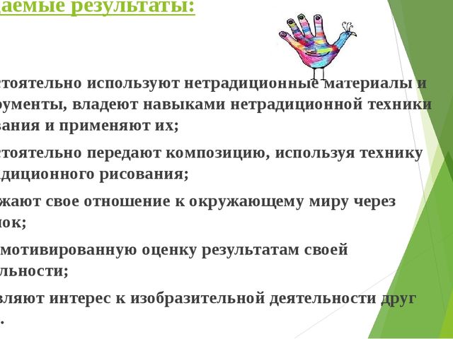 Презентация "Программа кружковой деятельности"