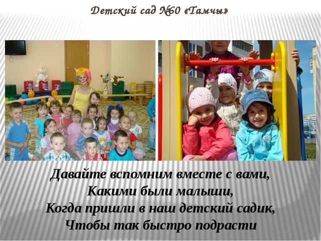 Презентация к выпускному утреннику "Прощай, любимый детский сад"