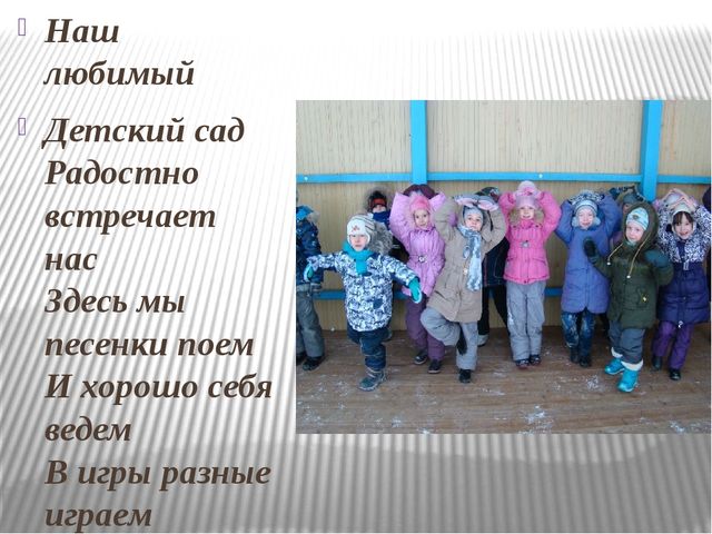 Презентация к выпускному утреннику "Прощай, любимый детский сад"