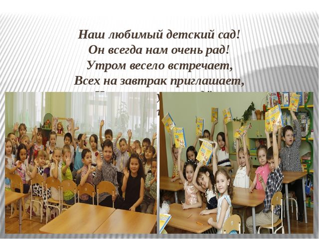 Презентация к выпускному утреннику "Прощай, любимый детский сад"