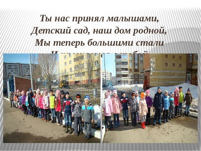 Презентация к выпускному утреннику "Прощай, любимый детский сад"