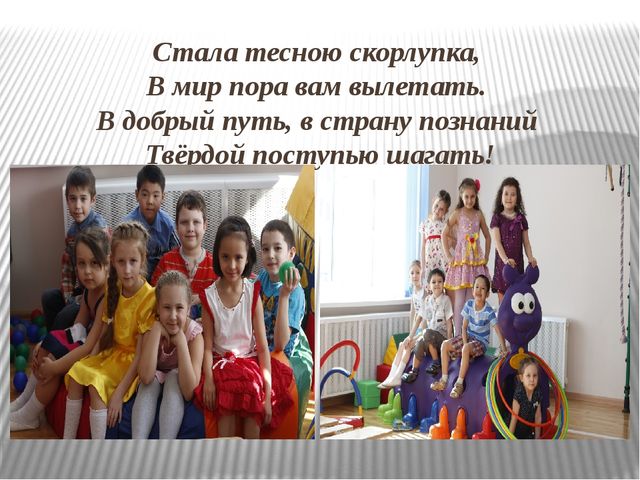 Презентация к выпускному утреннику "Прощай, любимый детский сад"