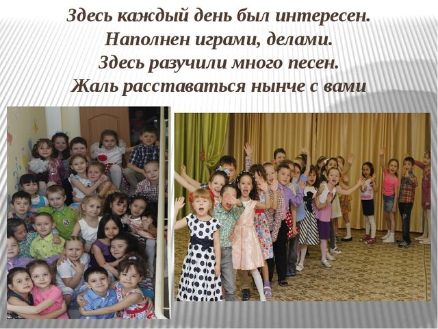 Презентация к выпускному утреннику "Прощай, любимый детский сад"
