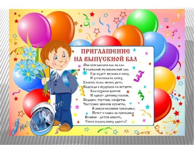 Презентация к выпускному утреннику "Прощай, любимый детский сад"