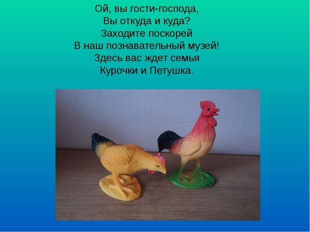 Презентация "Мини музей "Дружная семейка"