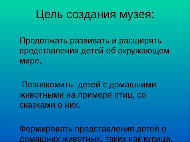 Презентация "Мини музей "Дружная семейка"