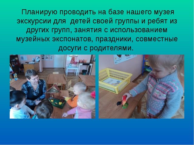 Презентация "Мини музей "Дружная семейка"