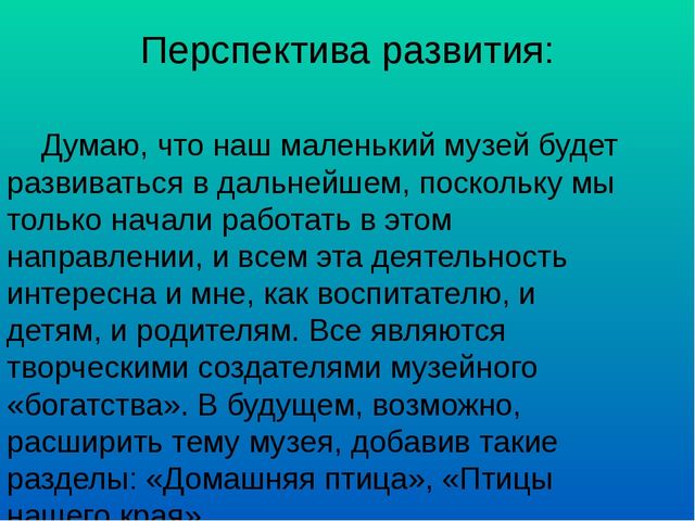 Презентация "Мини музей "Дружная семейка"