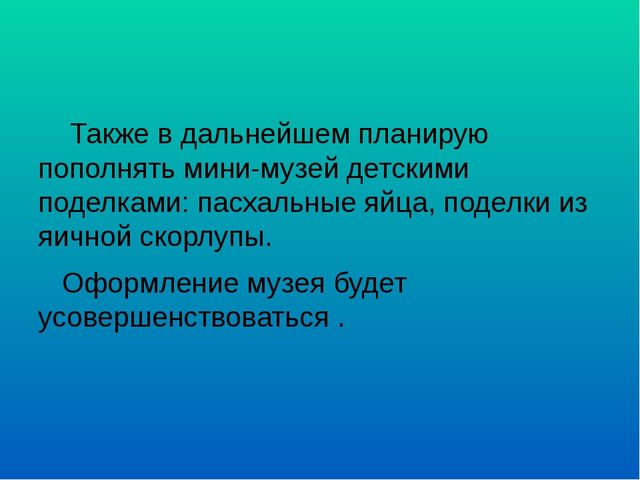Презентация "Мини музей "Дружная семейка"