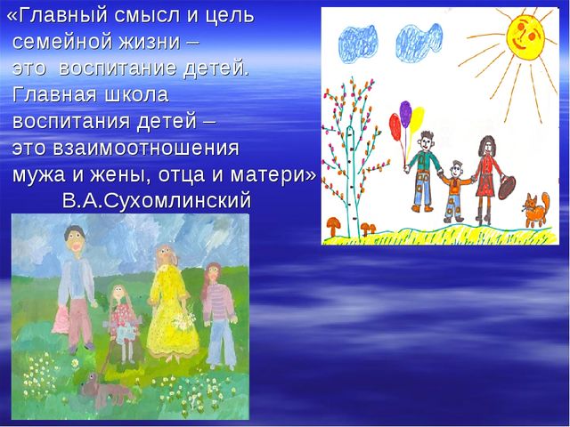 Презентация проекта "Роль семьи в жизни ребенка"