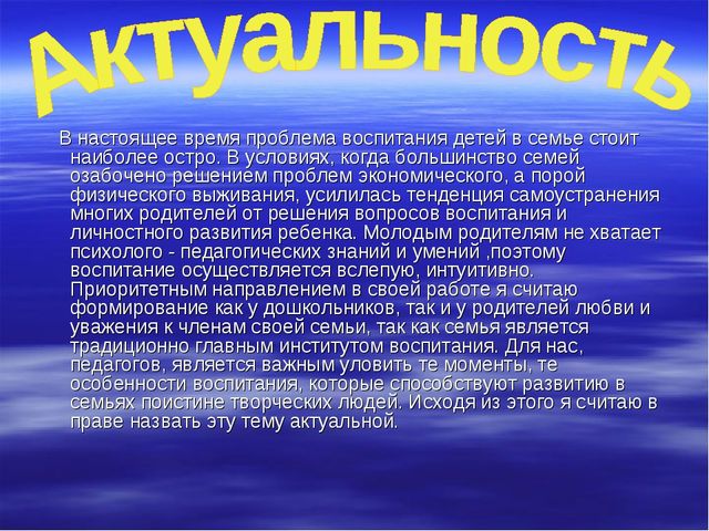Презентация проекта "Роль семьи в жизни ребенка"