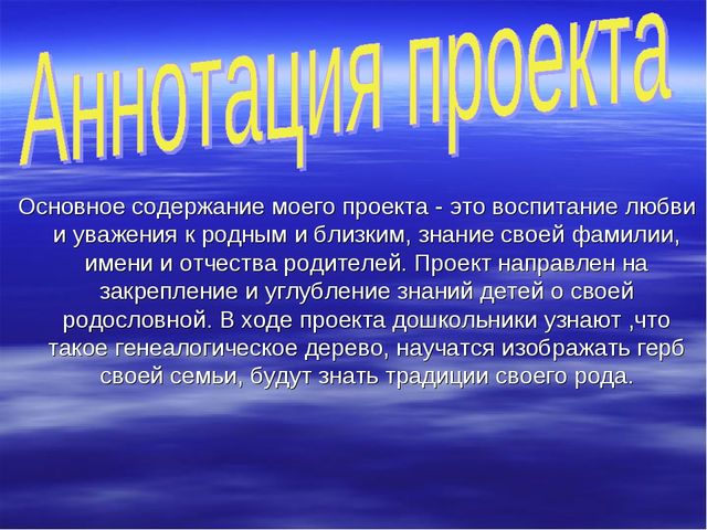 Презентация проекта "Роль семьи в жизни ребенка"