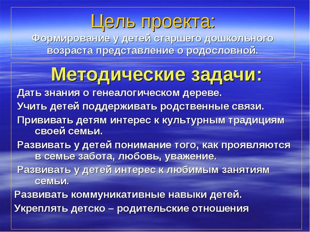 Презентация проекта "Роль семьи в жизни ребенка"