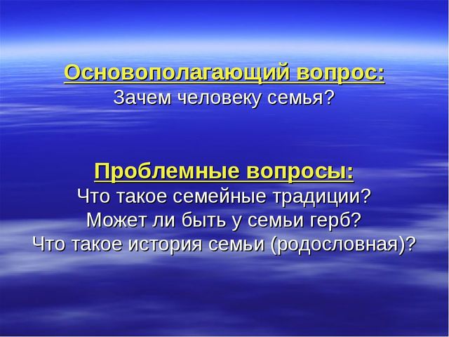 Презентация проекта "Роль семьи в жизни ребенка"