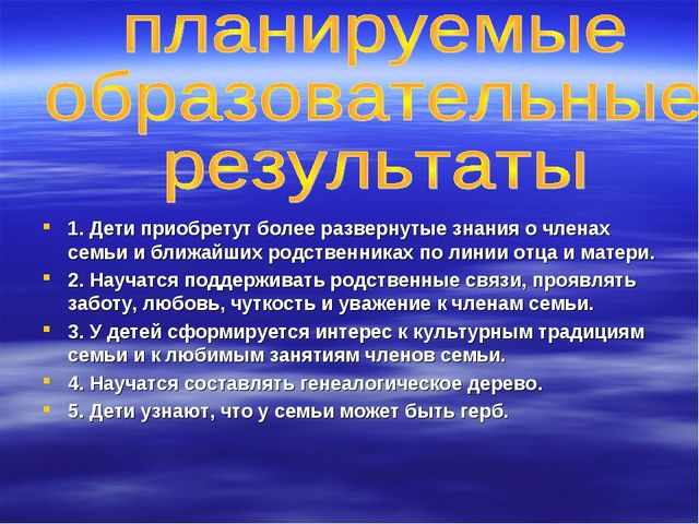 Презентация проекта "Роль семьи в жизни ребенка"