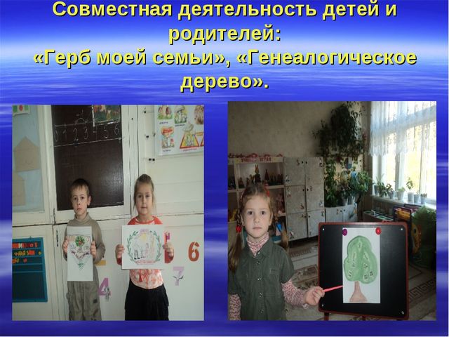 Презентация проекта "Роль семьи в жизни ребенка"
