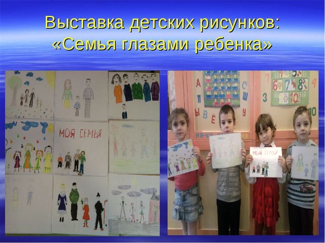 Презентация проекта "Роль семьи в жизни ребенка"