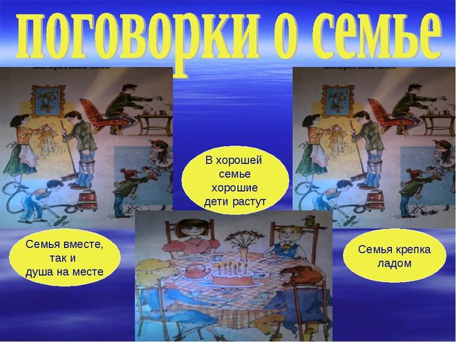 Презентация проекта "Роль семьи в жизни ребенка"