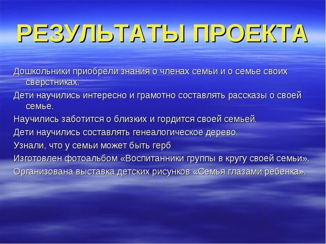 Презентация проекта "Роль семьи в жизни ребенка"