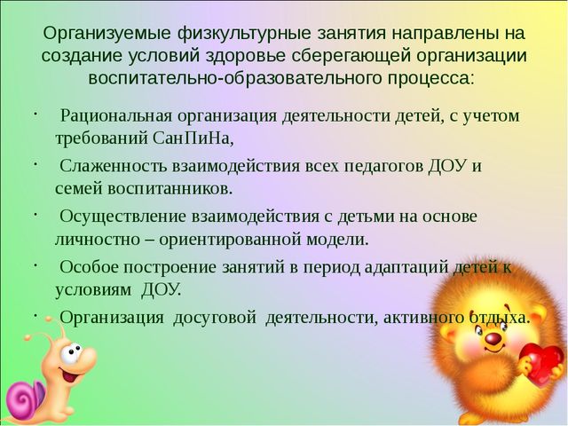 Презентация на тему "Развитие способностей детей средствами двигательно - игровой деятельности".